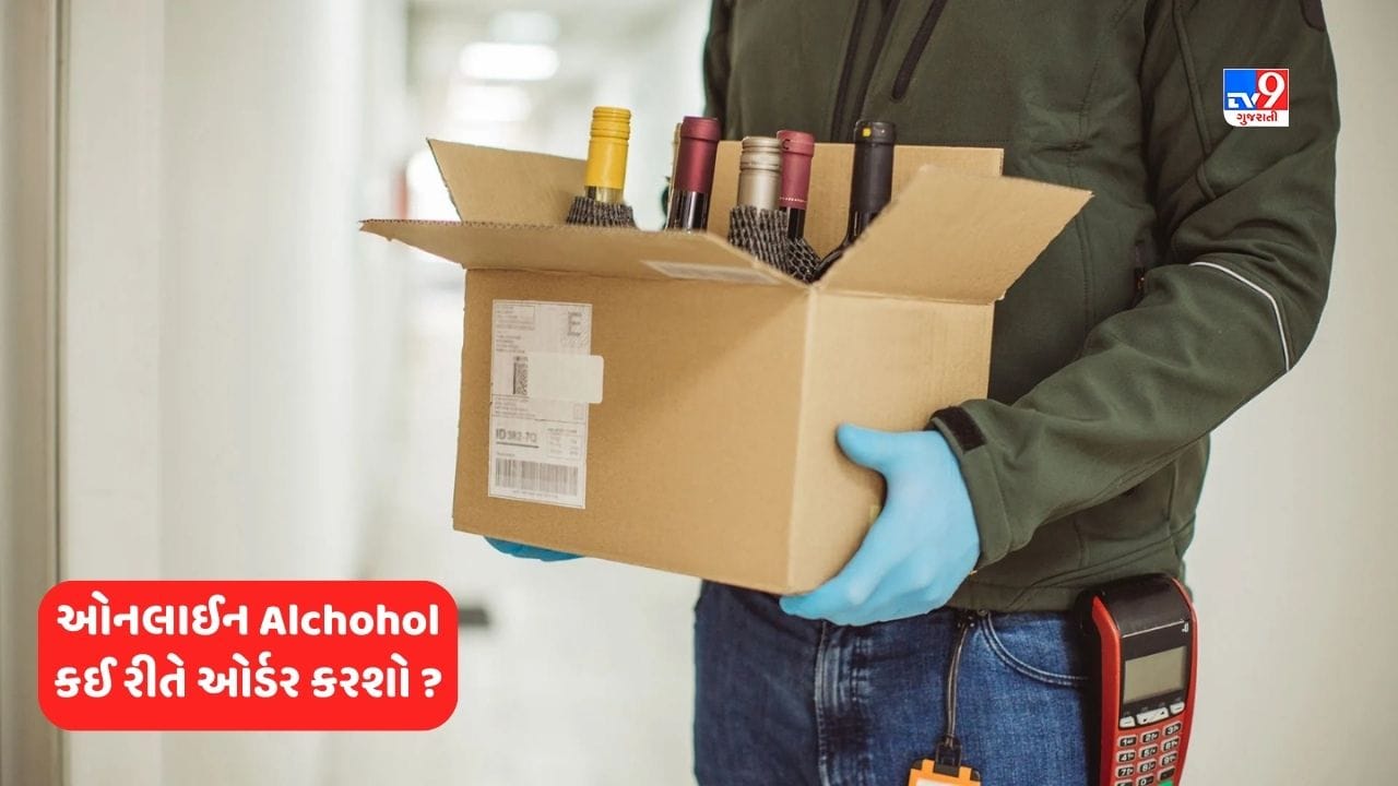 Alchohol ઘરે બેઠા કઈ રીતે મંગાવી શકો છો દારૂ, જાણો સ્ટેપ બાય સ્ટેપ