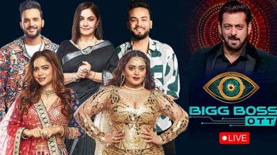 Bigg Boss OTT 2નો આજે ફિનાલે, કોણ છે ફાઇનલિસ્ટ, કેટલી ઇનામી રકમ શો ક્યારે અને ક્યાં જોઈ શકશો, જાણો બધું