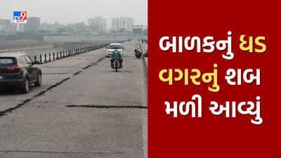 Surat: રાંદેરના કોઝવે નજીકથી નવજાત બાળકનું ધડ વગરનું શબ મળી આવ્યું, ઓળખ માટે ફોરેન્સિક વિભાગે તપાસ હાથ ધરી, જુઓ Video Surat: રાંદેરના કોઝવે નજીકથી નવજાત બાળકનું ધડ વગરનું શબ મળી આવ્યું, ઓળખ માટે ફોરેન્સિક વિભાગે તપાસ હાથ ધરી, જુઓ Video