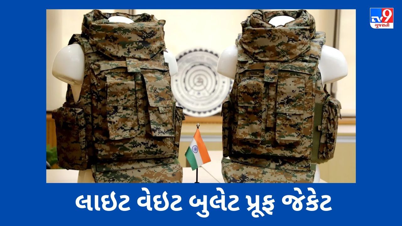 IIT દિલ્હી દ્વારા તૈયાર કરવામાં આવેલ લાઇટ વેઇટ બુલેટ પ્રૂફ જેકેટ, AK-47 અને સ્નાઈપર બુલેટથી થશે બચાવ