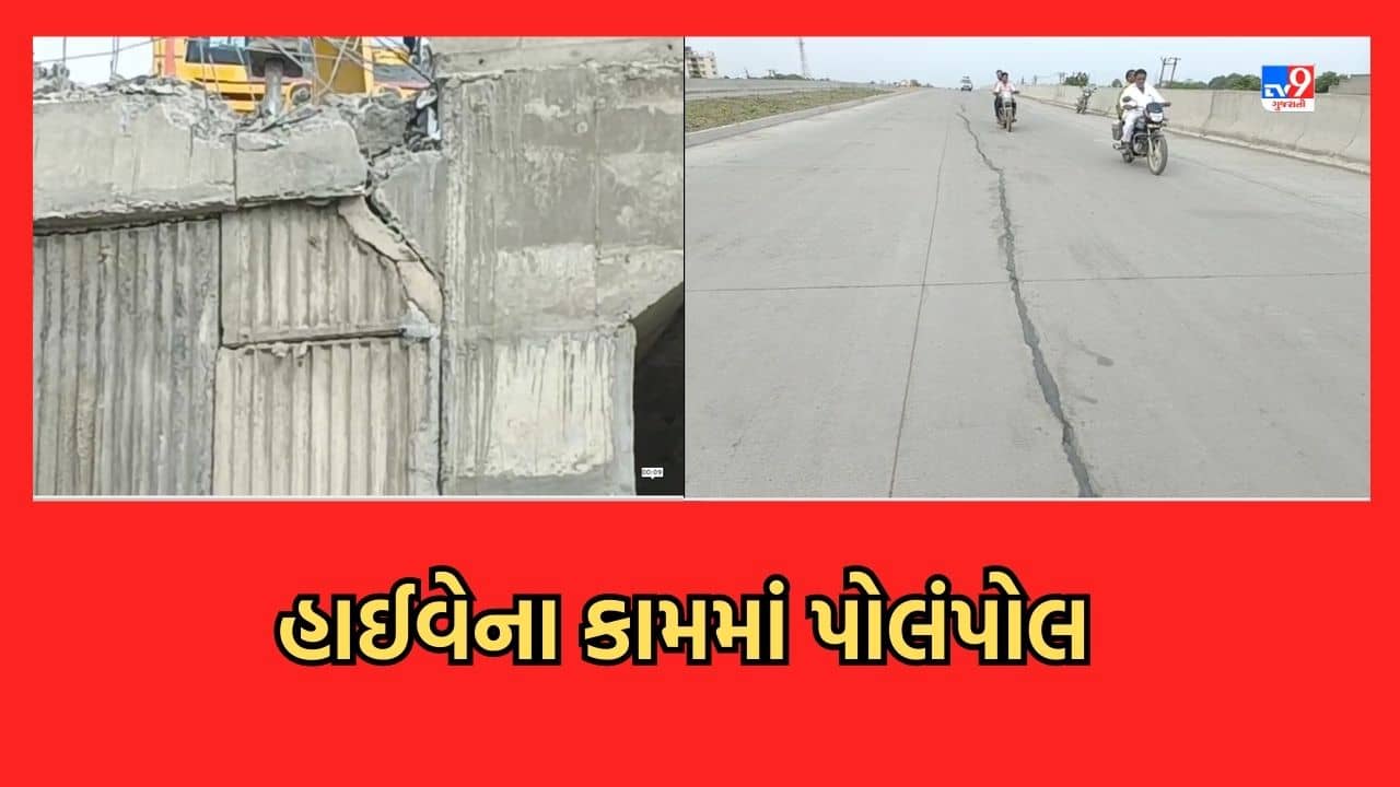 Bhavnagar: મહુવામાં નેસવડ નજીર નવાનકોર રોડમાં પડ્યા ભ્રષ્ટાચારના ગાબડા, જુઓ Video