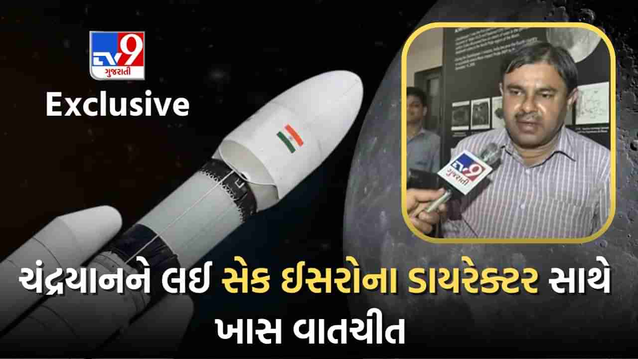 Tv9 Exclusive: ગુજરાતની મદદથી ચાંદ પર પહોંચશે ભારત, સેક ઈસરોના ડાયરેક્ટર નિલેશ દેસાઈની Tv9 સાથે ખાસ વાતચીત, જુઓ Video