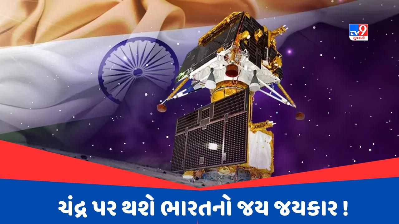 આવતીકાલે ભારતના Chandrayaan 3ને દુનિયા કરશે સલામ, આ 5 ફેરફારોને કારણે થશે સુરક્ષિત લેન્ડિંગ