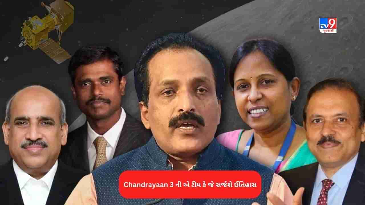 Chandrayaan 3 Team: Moon Mission ચંદ્રયાન-3ના હીરો, જેની મહેનત આજે ઇતિહાસ રચશે