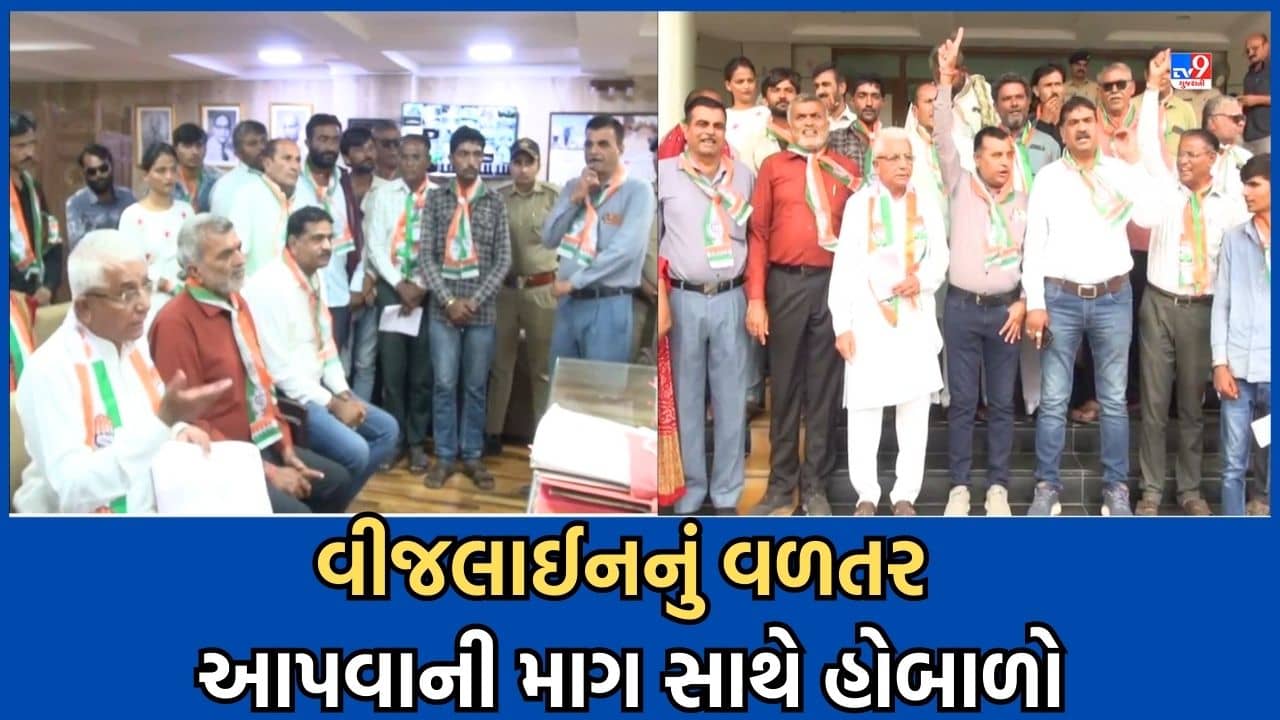 Gujarati Video: કચ્છ જિલ્લાના જંગી ગામના ખેડૂતોને વીજ લાઈનનું યોગ્ય વળતર આપવાની માગ સાથે હોબાળો- જુઓ Video