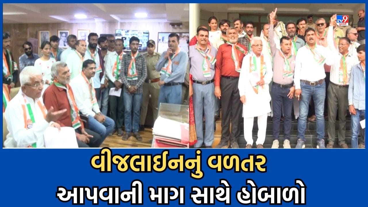 Gujarati Video: કચ્છ જિલ્લાના જંગી ગામના ખેડૂતોને વીજ લાઈનનું યોગ્ય વળતર આપવાની માગ સાથે હોબાળો- જુઓ Video Gujarati Video: કચ્છ જિલ્લાના જંગી ગામના ખેડૂતોને વીજ લાઈનનું યોગ્ય વળતર આપવાની માગ સાથે હોબાળો- જુઓ Video