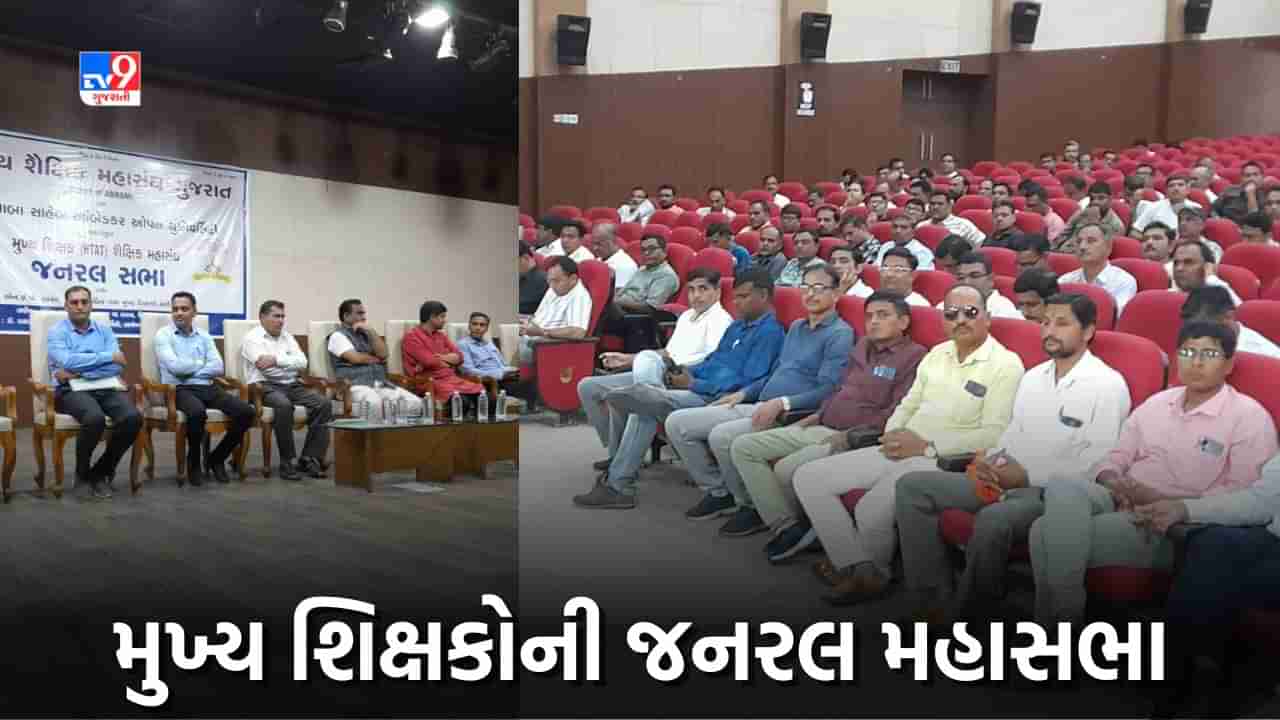 Ahmedabad: સરકારે HTAT શિક્ષક અંગે નિયમ બનાવાનું કહેતા અમદાવાદમાં યોજાઈ સભા, સભામાં તૈયાર કરેલ ડ્રાફ્ટ કાલે સરકારમાં કરાશે રજુ