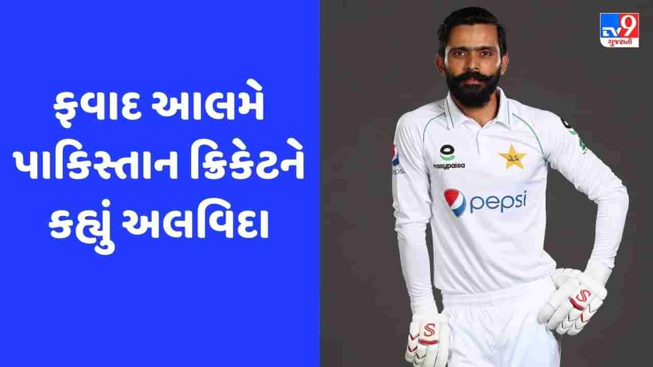 51 સદી ફટકારનાર ખેલાડી હવે પાકિસ્તાન માટે નહીં રમે, બીજા દેશમાં બનાવશે કારકિર્દી