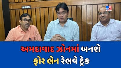 અમદાવાદ ઝોનમાં બનશે પ્રથમ ફોર લેન રેલવે ટ્રેક, કેન્દ્ર સરકારે સામખિયાળી-ગાંધીધામ ફોરલેન રેલવે ટ્રેકને આપી મંજૂરી