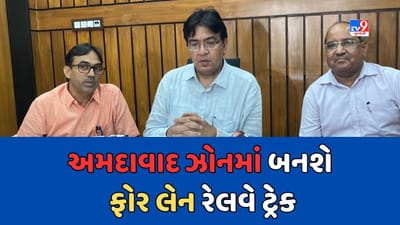 અમદાવાદ ઝોનમાં બનશે પ્રથમ ફોર લેન રેલવે ટ્રેક, કેન્દ્ર સરકારે સામખિયાળી-ગાંધીધામ ફોરલેન રેલવે ટ્રેકને આપી મંજૂરી