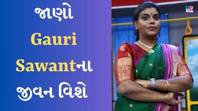 Gauri Sawant : કોણ છે એ ટ્રાન્સજેન્ડર, જેના જીવન પર બની છે વેબ સિરીઝ 'તાલી', સુષ્મિતા સેને ભજવ્યું છે તેનું પાત્ર-Read real Story