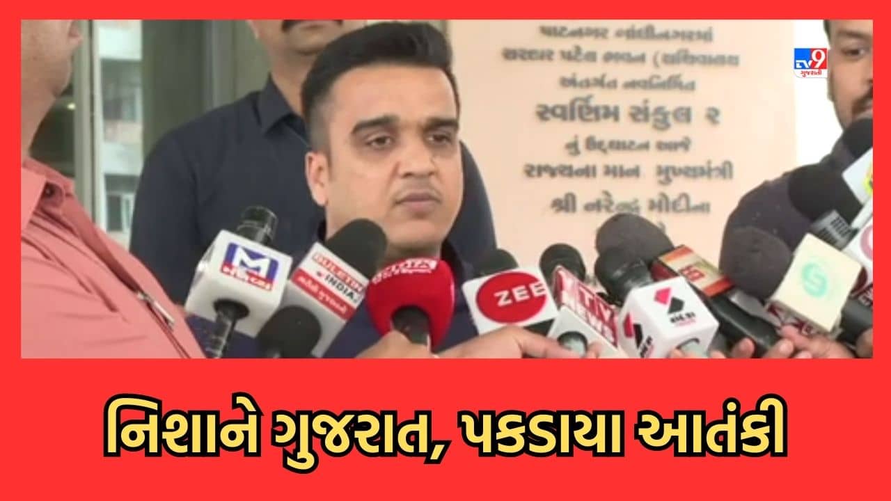 Rajkot: આતંકી મોડ્યુલનો ગુજરાત ATSએ કર્યો પર્દાફાશ, ગૃહરાજ્યમંત્રી હર્ષ સંઘવીએ ATSની કામગીરીને બિરદાવી