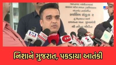 Rajkot: આતંકી મોડ્યુલનો ગુજરાત ATSએ કર્યો પર્દાફાશ, ગૃહરાજ્યમંત્રી હર્ષ સંઘવીએ ATSની કામગીરીને બિરદાવી