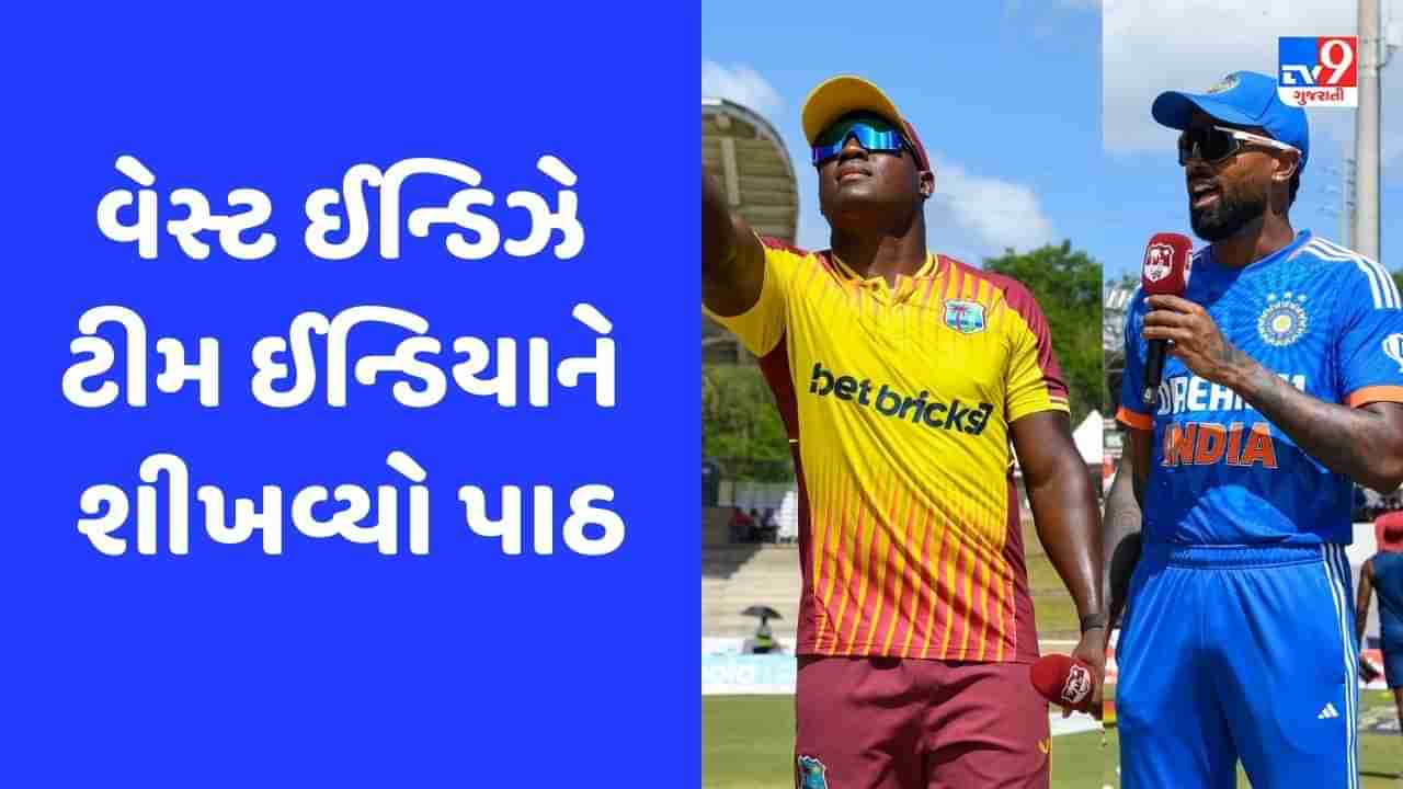 IND vs WI: પહેલી બે T20માં વેસ્ટ ઈન્ડિઝે ટીમ ઈન્ડિયાને શીખવ્યો પાઠ