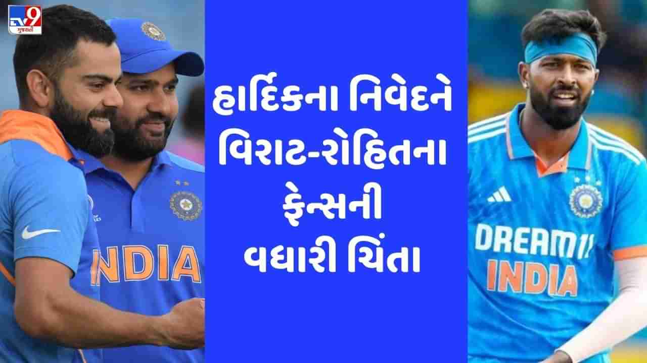 IND vs WI: ટીમ ઈન્ડિયાની જીત બાદ હાર્દિકનું મોટુ નિવેદન,  રોહિત-કોહલીના ચાહકો થઈ શકે છે નિરાશ