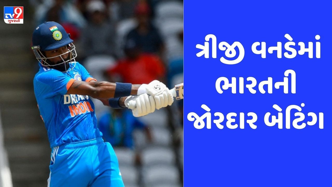 Breaking News: IND vs WI: ત્રીજી ODIમાં ભારતની જોરદાર બેટિંગ, વેસ્ટ ઈન્ડિઝને જીતવા 352 રનનો ટાર્ગેટ