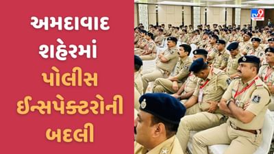 Ahmedabad: અમદાવાદ શહેરના 51 PI ની આંતરીક બદલી કરાઈ, ક્રાઈમ બ્રાંચ અને SOG ના ઈન્સ્પેક્ટર બદલાયા
