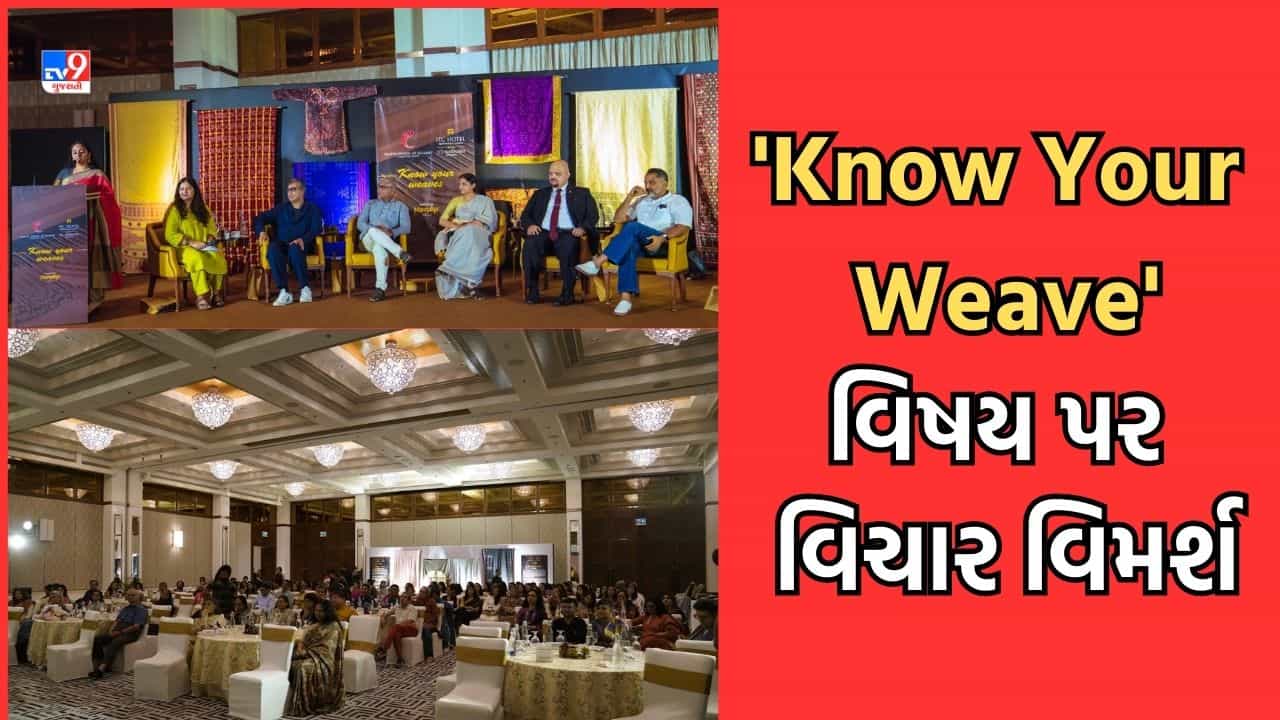 Ahmedabad: હસ્તકલાને પ્રોત્સાહન, ટેકનોલોજી અને નવીનીકરણ જેવા મુદ્દાઓને લઈ યોજાયો નૉ યોર વીવ સેમિનાર