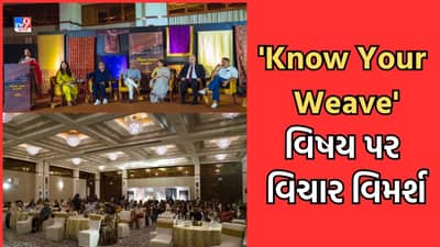 Ahmedabad: હસ્તકલાને પ્રોત્સાહન, ટેકનોલોજી અને નવીનીકરણ જેવા મુદ્દાઓને લઈ યોજાયો નૉ યોર વીવ સેમિનાર