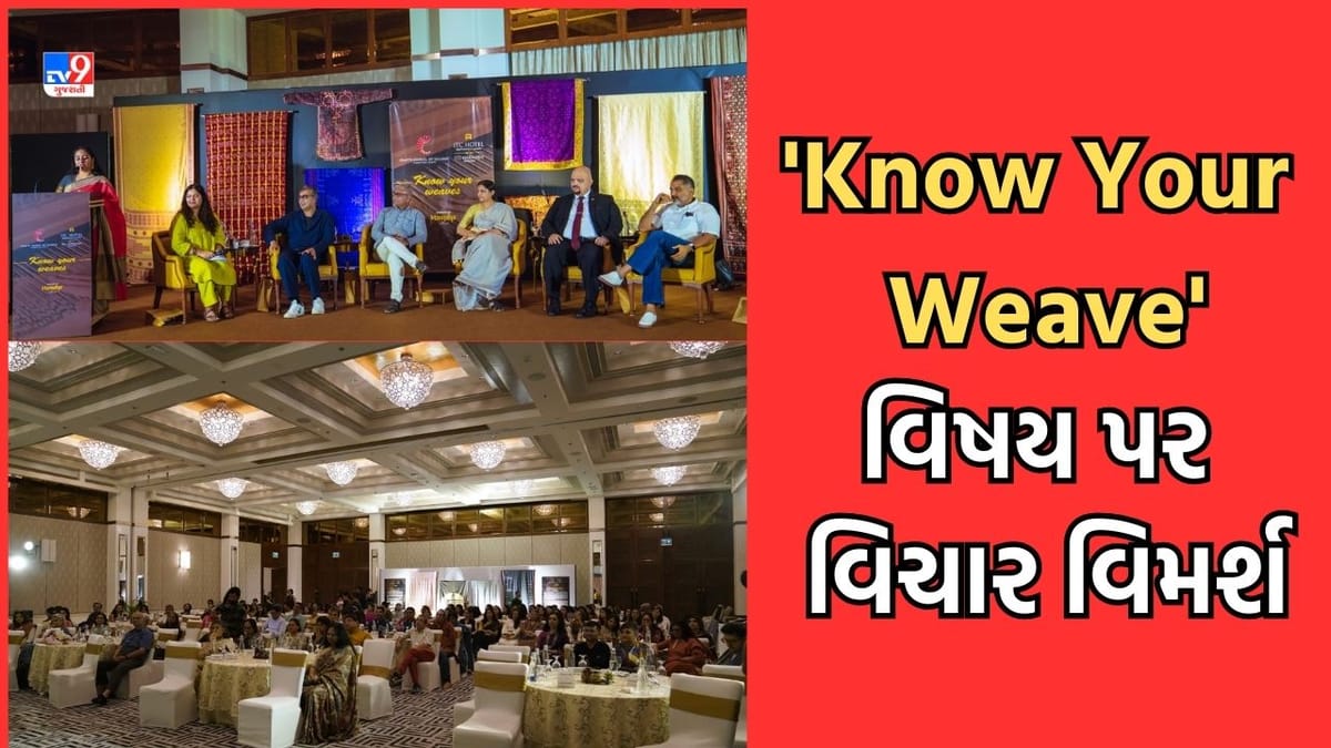 Ahmedabad: હસ્તકલાને પ્રોત્સાહન, ટેકનોલોજી અને નવીનીકરણ જેવા મુદ્દાઓને લઈ યોજાયો 'નૉ યોર વીવ' સેમિનાર Ahmedabad: હસ્તકલાને પ્રોત્સાહન, ટેકનોલોજી અને નવીનીકરણ જેવા મુદ્દાઓને લઈ યોજાયો 'નૉ યોર વીવ' સેમિનાર