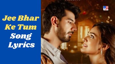 Jee Bhar Ke Tum Song: શ્રેયા ઘોષાલનું લેટેસ્ટ આલ્બમ સોંગ 'જી ભર કે તુમ'નો Video અને Lyrics, જુઓ અહીં