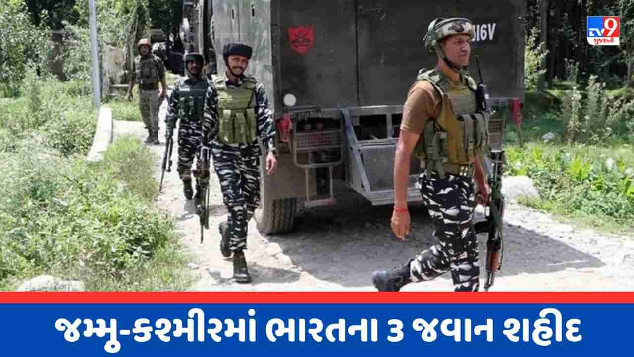 Breaking News : જમ્મુ-કાશ્મીરના કુલગામમાં આતંકવાદીઓ અને સુરક્ષા દળો વચ્ચે અથડામણ, ત્રણ જવાનો શહીદ, જુઓ Video