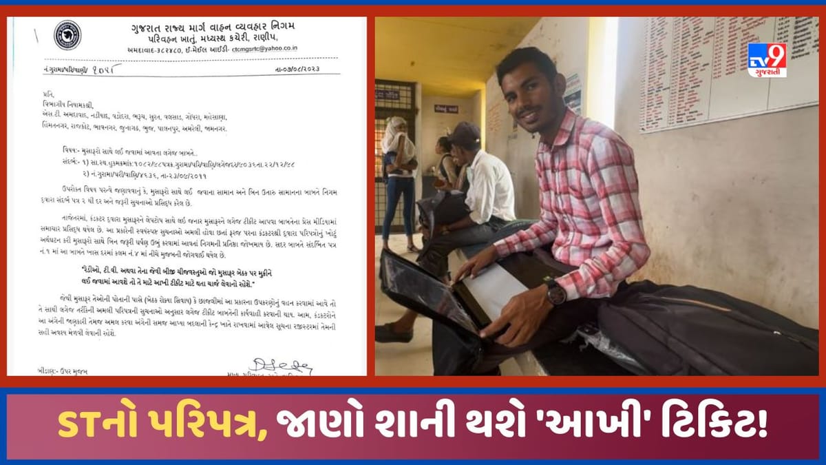 ST Bus માં લેપટોપની ટિકિટનો વિવાદ વકરતા નિગમે ‘ચાર્જ’ વસુલવા બાબતે પરિપત્ર બહાર પાડ્યો, જાણો કયા સામાનનુ લાગશે આખુ ભાડુ!