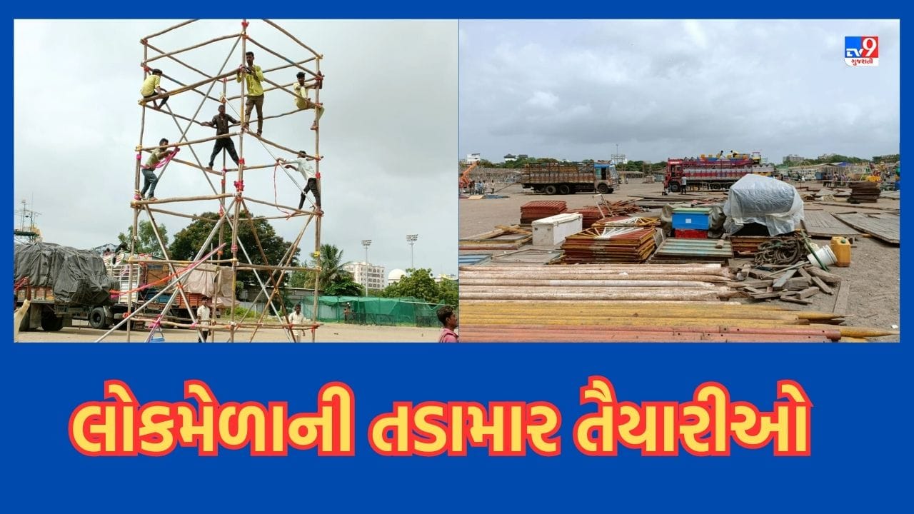 Rajkot: જન્માષ્ટમીના લોકમેળાની તડામાર તૈયારીઓ શરૂ, પ્રથમવાર મેળામાં કંટ્રોલરૂમના કર્મચારીઓને અપાશે વોકીટોકી સેટ