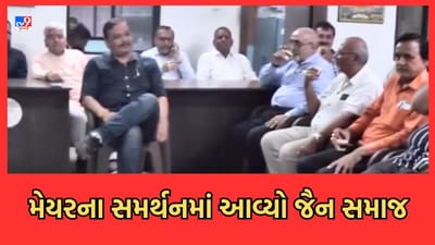 Gujarari Video: MLA રીવાબા જાડેજાએ મેયરને ઓકાતમાં રહેવાનું કહેતા વિરોધ, જૈન સમાજે શહેર ભાજપને કરી રજૂઆત Gujarari Video: MLA રીવાબા જાડેજાએ મેયરને ઓકાતમાં રહેવાનું કહેતા વિરોધ, જૈન સમાજે શહેર ભાજપને કરી રજૂઆત