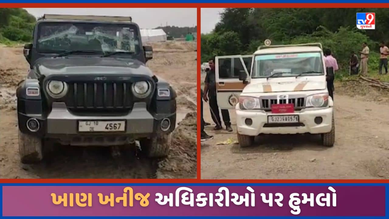 Vadodara: વડોદરાના પરથમપુરા ગામે ખનીજ માફિયાઓએ અધિકારીઓના વાહનો પર હુમલો કર્યો, જુઓ Video
