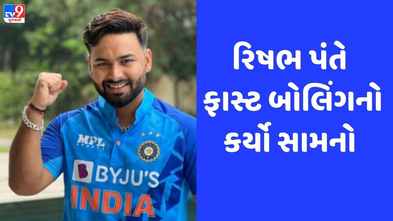 Rishabh Pant Fitness Update : રિષભ પંતે 140 kphની સ્પીડ સામે કરી બેટિંગ, આગામી લક્ષ્ય ઝડપી બોડી મુવમેન્ટ