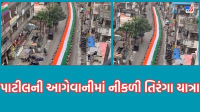 Gujarati Video: નવસારીમાં ભાજપ પ્રદેશ પ્રમુખ સી.આર.પાટીલની આગેવાનીમાં યોજાઈ તિરંગા યાત્રા, મોટી સંખ્યામાં જોડાયા લોકો