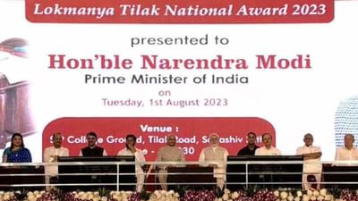 વડાપ્રધાન નરેન્દ્ર મોદીને આજે 1 ઓગસ્ટના રોજ મહારાષ્ટ્રના પુણે ખાતે લોકમાન્ય તિલક રાષ્ટ્રીય પુરસ્કારથી સન્માનિત કરવામાં આવ્યા. આયોજકોએ આ સન્માન વિશે અગાઉ કહ્યું હતું કે આ એવોર્ડ તેમના સર્વોચ્ચ નેતૃત્વને અપાયો છે. જેના હેઠળ ભારત પ્રગતિની સીડીઓ ચઢી રહ્યું છે. પરંતુ શું તમે આ એવોર્ડ વિશે જાણો છો? 