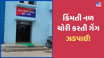 Surat: મોંઘા નળની ચોરી કરતી ગેંગ ઝડપાઈ, આરોપી પાસેથી કિંમતી નળનો જથ્થો મળી આવ્યો,જુઓ Video