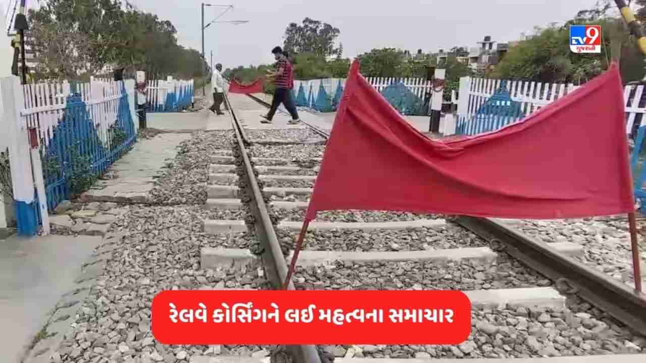 Railway News: અમદાવાદ રેલવે મંડળના સદ્દભાવના દિવસની ઉજવણીથી લઈ વાંચો રેલવેને લગતા મહત્વના સમાચાર અમારી આ પોસ્ટમાં