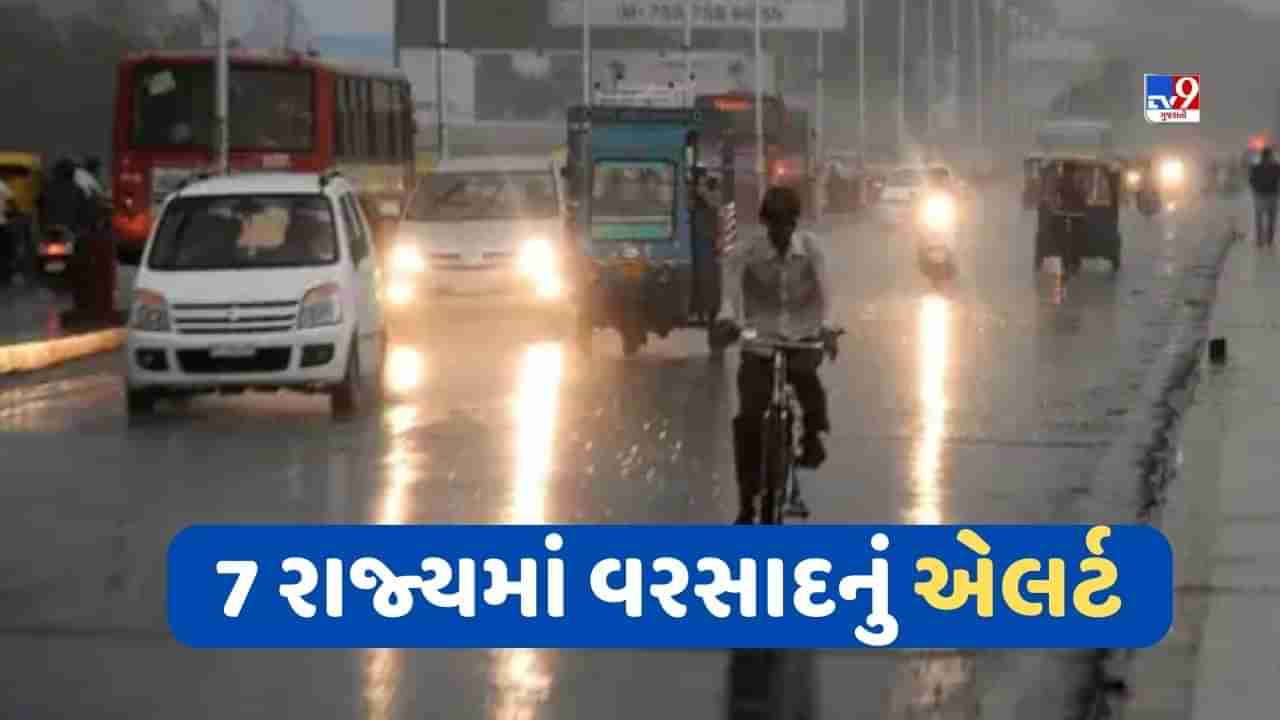 Weather Today: દિલ્હીનો હાલ બેહાલ, હિમાચલ ઉત્તરાખંડમાં તબાહીનો ખતરો, 7 રાજ્યમાં એલર્ટ જાણો ક્યાં કેવુ રહેશે હવામાન