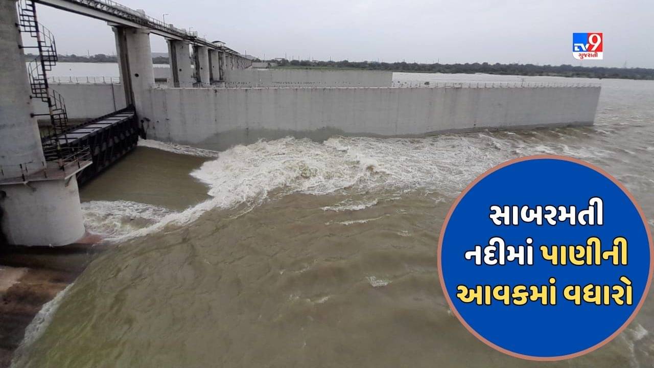 Gujarati Video : અમદાવાદની સાબરમતી નદીમાં પાણીની આવકમાં વધારો, વાસણા બેરેજના પાંચ દરવાજા ખોલાયા
