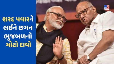 Maharashtra Politics: ફરી રાજકારણ ગરમાયું !, શરદ પવારને લઈને છગન ભુજબળે કરી દીધી આ મોટી વાત