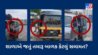 ભરુચના આ Viral Video જોયા પછી તમે જ નક્કી કરો કે શાળાએ જતું તમારૂ બાળક કેટલું સલામત?