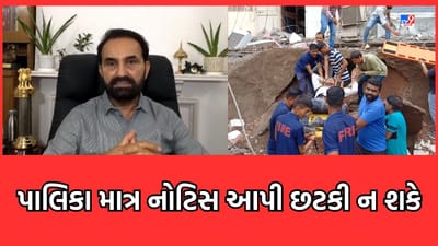 ભાવનગરમાં જર્જરીત ઈમારત ધરાશાયી થવા મુદ્દે શક્તિસિંહે ઉઠાવ્યા સવાલ, કહ્યું સત્તાધિશો માત્ર નોટિસ આપી જવાબદારીમાંથી છટકી ન શકે- જુઓ Video ભાવનગરમાં જર્જરીત ઈમારત ધરાશાયી થવા મુદ્દે શક્તિસિંહે ઉઠાવ્યા સવાલ, કહ્યું સત્તાધિશો માત્ર નોટિસ આપી જવાબદારીમાંથી છટકી ન શકે- જુઓ Video
