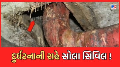 Ahmedabad: સોલા સિવિલ તંત્રની ઘોર બેદરકારી, બેઝમેન્ટમાં વીજ વાયર નજીક જ પાણીની લાઈનમાં લીકેજ- જુઓ Video