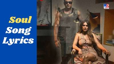 Honey Singh New Song : યો યો હની સિંહનુ લેટેસ્ટ હિન્દી આલ્બમ ગીત SOUL રીલિઝ, જુઓ VIDEO અને LYRICS