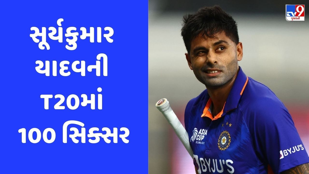 IND vs WI: સૂર્યકુમાર યાદવ T20માં સૌથી ઝડપી 100 સિક્સર ફટકારનાર ભારતીય બન્યો, વિરાટ-રોહિતને પાછળ છોડ્યા