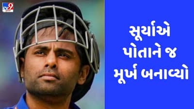 IND vs WI: સૂર્યકુમાર યાદવે પોતાને જ બનાવ્યો મૂર્ખ, તિલક વર્મા સાથેની વાતચીતમાં કર્યો ખુલાસો, જુઓ Video