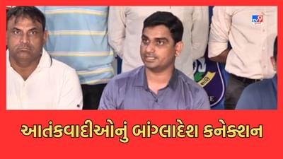 Rajkot: પકડાયેલા આતંકીઓનું બાંગ્લાદેશ ક્નેક્શન, ત્રણેય આતંકીનો આકા હતો અબુ તલ્હા, મોબાઈલ એપ્લિકેશનથી એકબીજા સાથે કરતા સંપર્ક