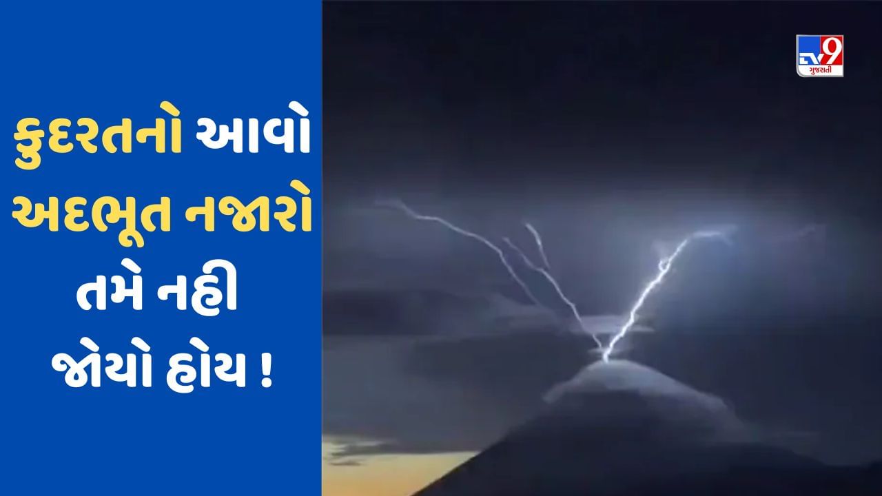 કુદરતનો અદ્ભૂત નજારો ! ભારે વરસાદ બાદ એકાએક સર્જાયા થંડરસ્ટ્રોમના દ્રશ્યો, જુઓ Viral Video