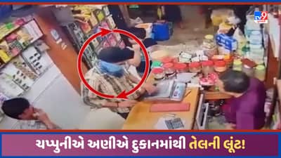 Surat: સુરતના વરાછામાં બે યુવકોએ દુકાનમાં ઘૂસી ચપ્પુની અણીએ તેલનાં ડબ્બાની ચલાવી લૂંટ, CCTV આવ્યા સામે, જુઓ Video