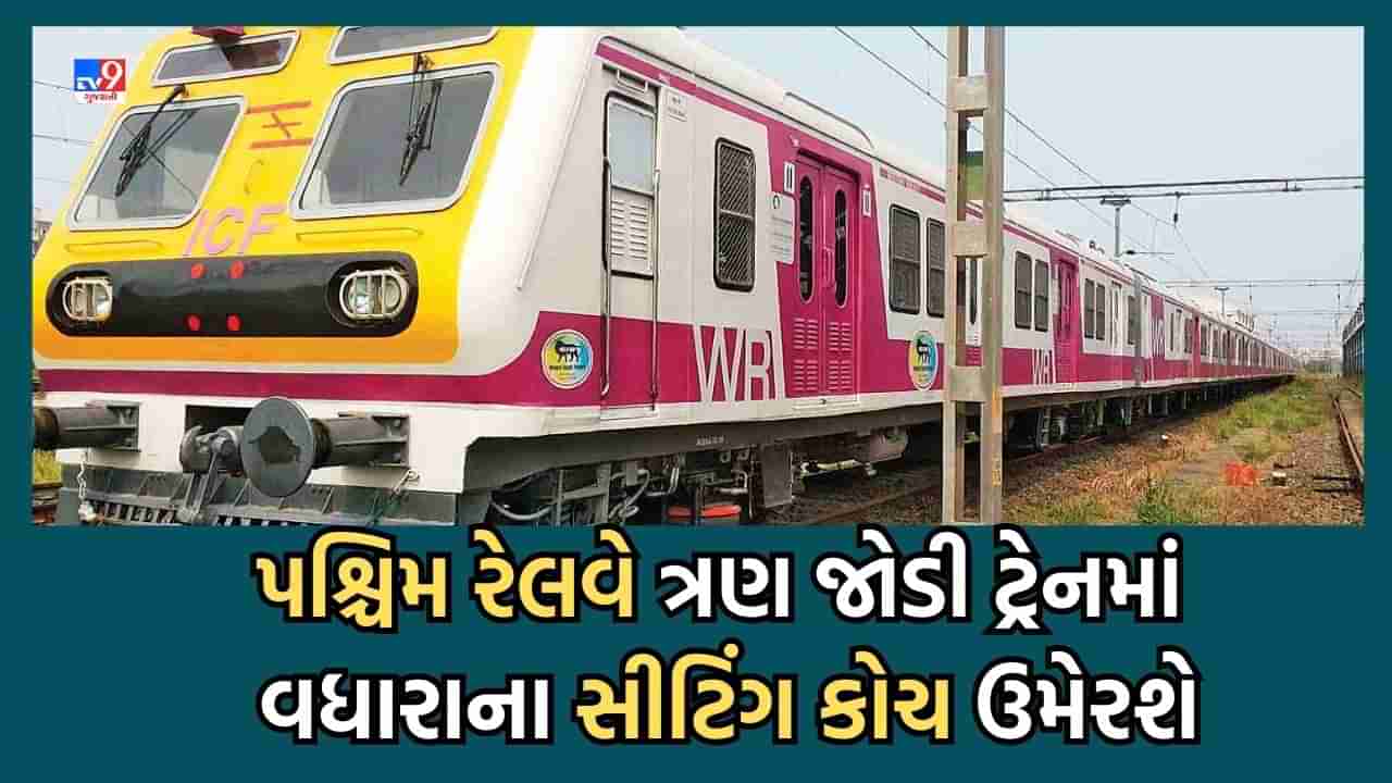 Railway News:  મણીનગરમાં દક્ષિણી રોડ અંડર બ્રિજ વાહનોની અવર જવર માટે 3 સપ્ટેમ્બર સુધી બંધ રહેશે- વાંચો રેલવેને લગતી મહત્વપૂર્ણ જાણકારી