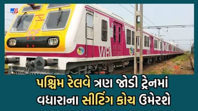 Railway News: મણીનગરમાં દક્ષિણી રોડ અંડર બ્રિજ વાહનોની અવર જવર માટે 3 સપ્ટેમ્બર સુધી બંધ રહેશે- વાંચો રેલવેને લગતી મહત્વપૂર્ણ જાણકારી