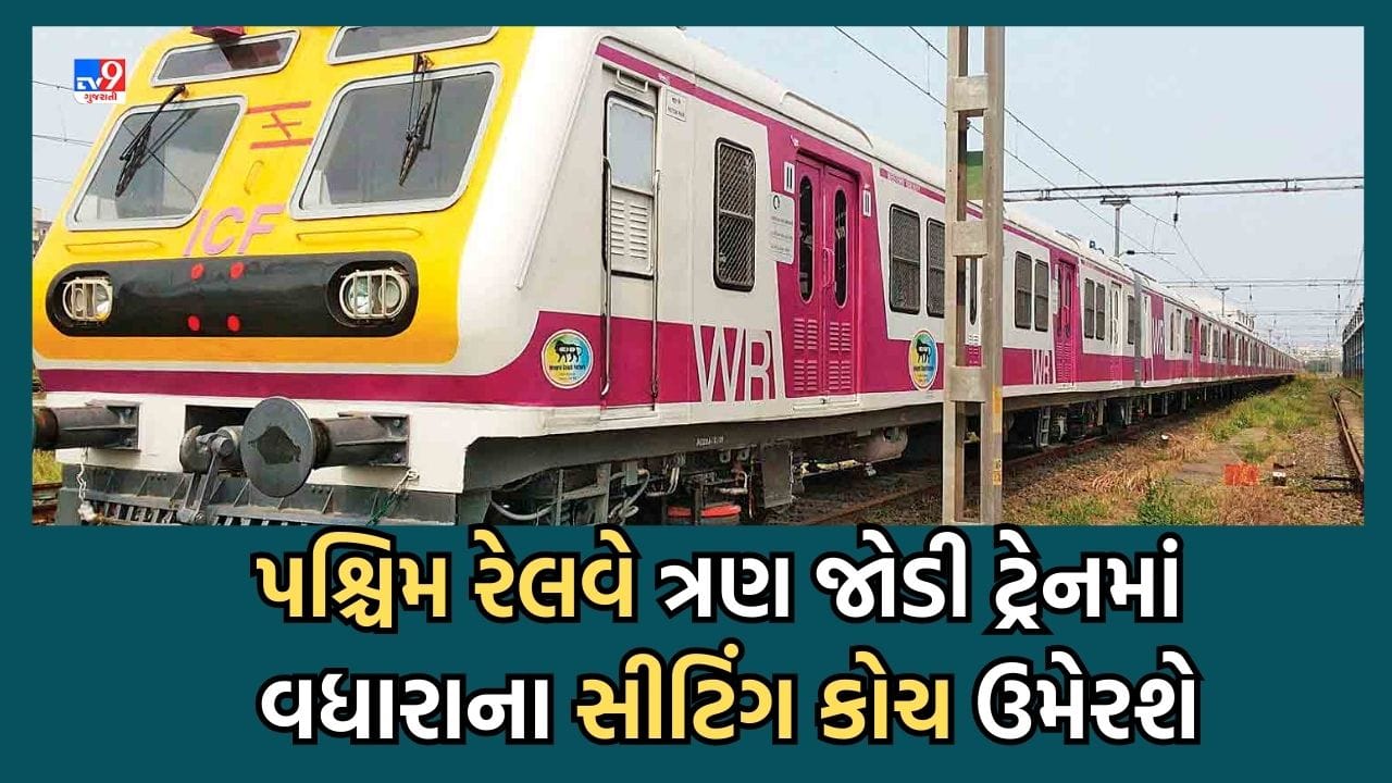 Railway News: મણીનગરમાં દક્ષિણી રોડ અંડર બ્રિજ વાહનોની અવર જવર માટે 3 સપ્ટેમ્બર સુધી બંધ રહેશે- વાંચો રેલવેને લગતી મહત્વપૂર્ણ જાણકારી